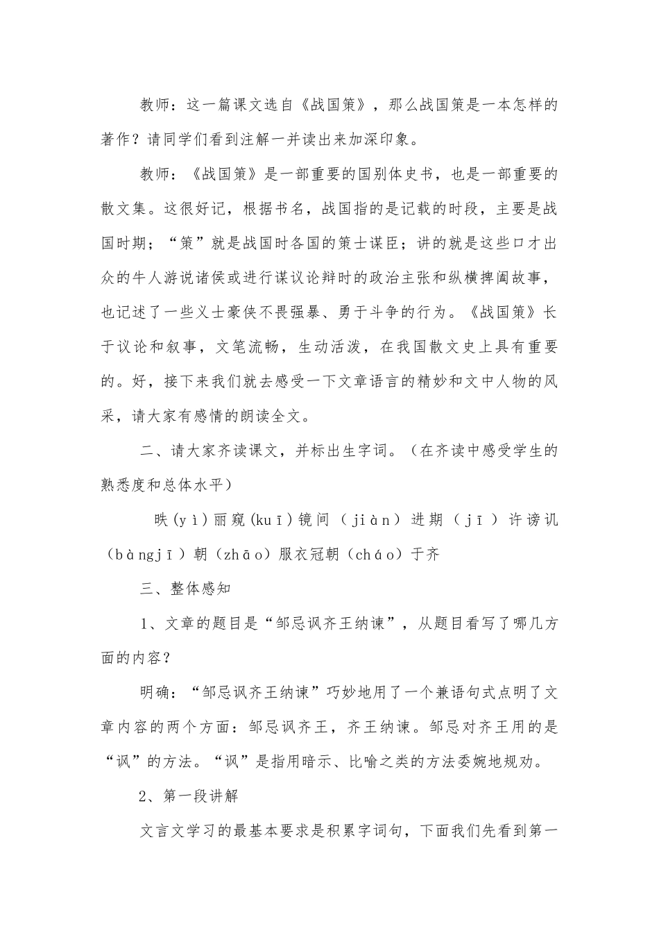 《邹忌讽齐王纳谏》(人教版高一优质公开课获奖教学设计).docx_第2页