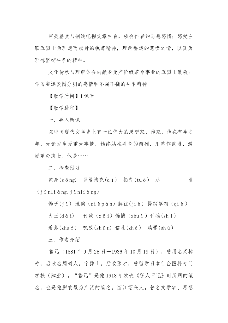 统编版高中选择性必修中册《为了忘却的记念》名师优质公开课获奖教学设计.docx_第2页