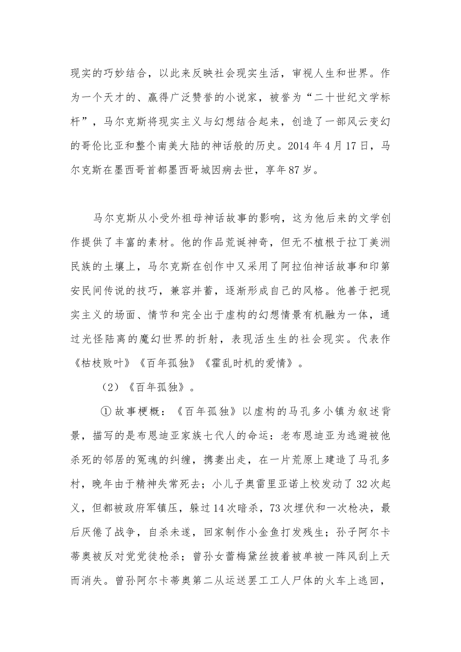 《百年孤独（节选》特级教师优质公开课获奖教学设计(统编版高二选择性必修上).docx_第3页