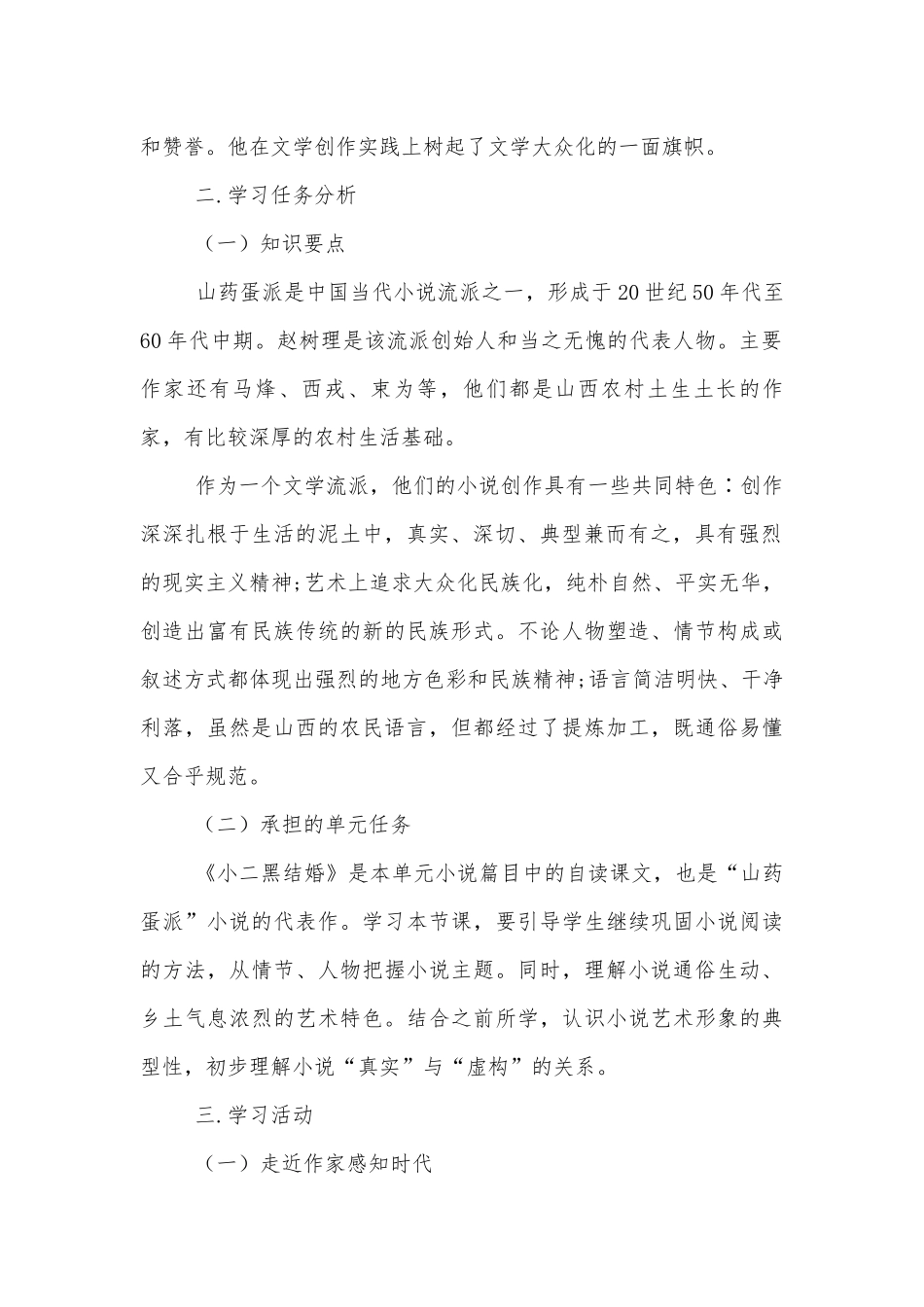 统编版高中语文选择性必修中册《小二黑结婚》名师优质公开课获奖教学设计.docx_第2页