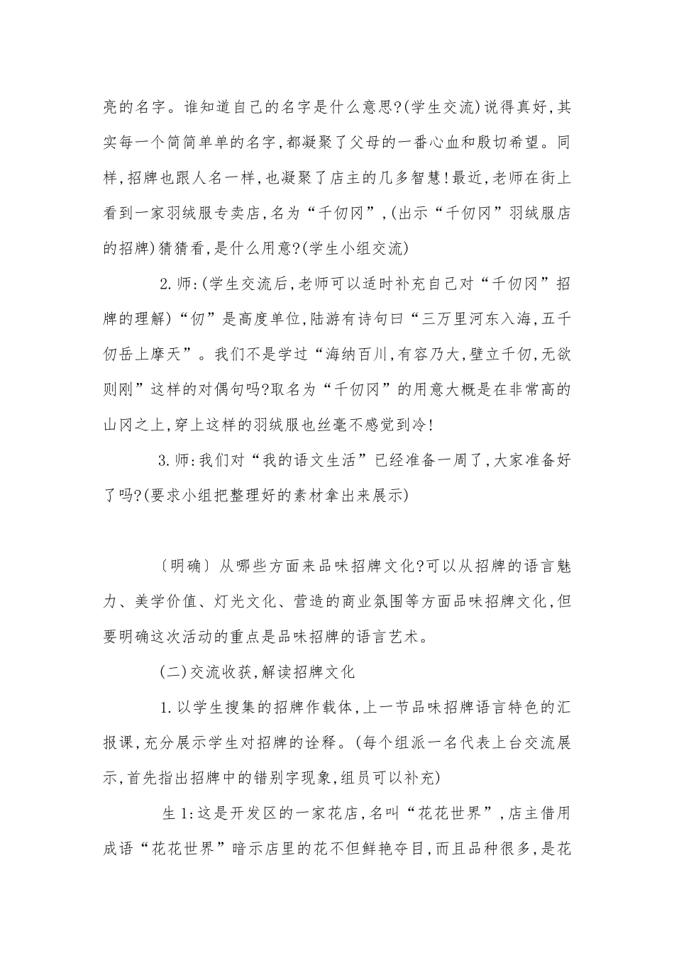 部编人教版七年级下册第六单元综合性学习优质公开课获奖教学设计：我的语文生活.docx_第3页