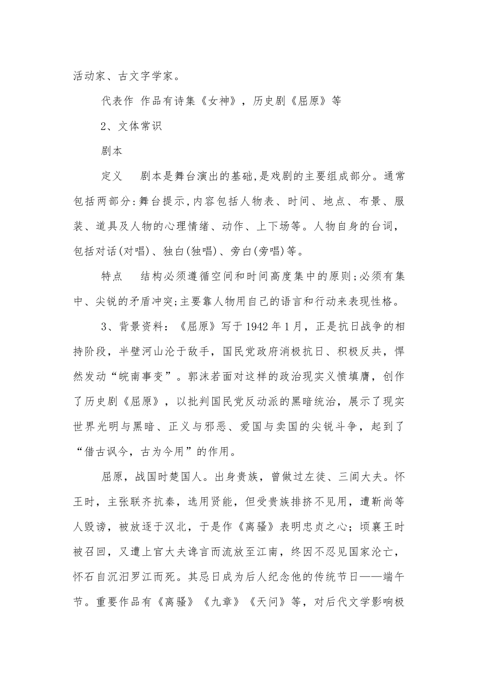 《屈原（节选）》名师导学案(部编版九年级下册).docx_第2页