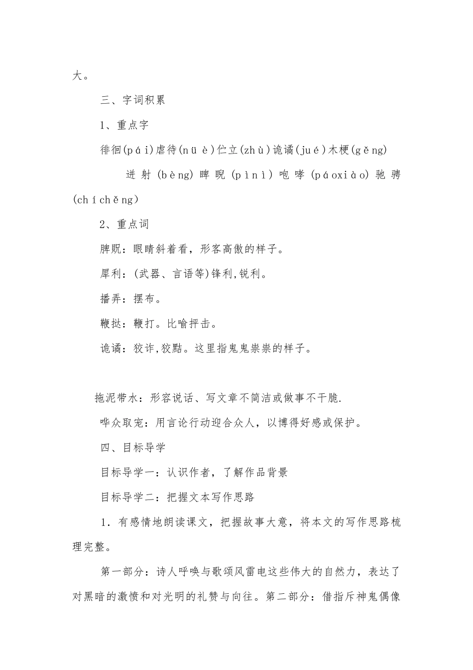 《屈原（节选）》名师导学案(部编版九年级下册).docx_第3页