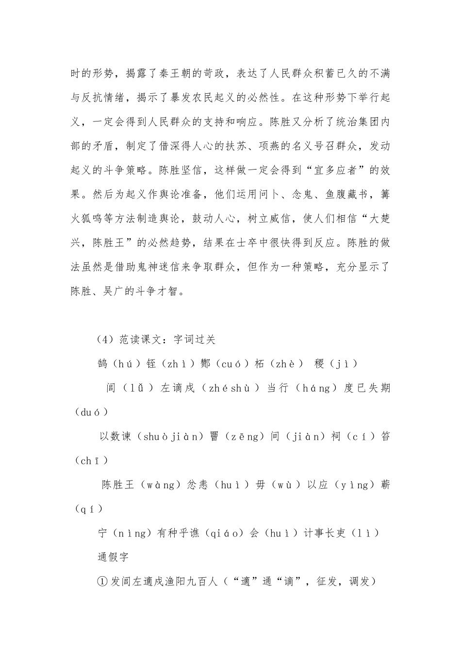 陈涉世家(人教版九年级必修优质公开课获奖教学设计设计).docx_第3页