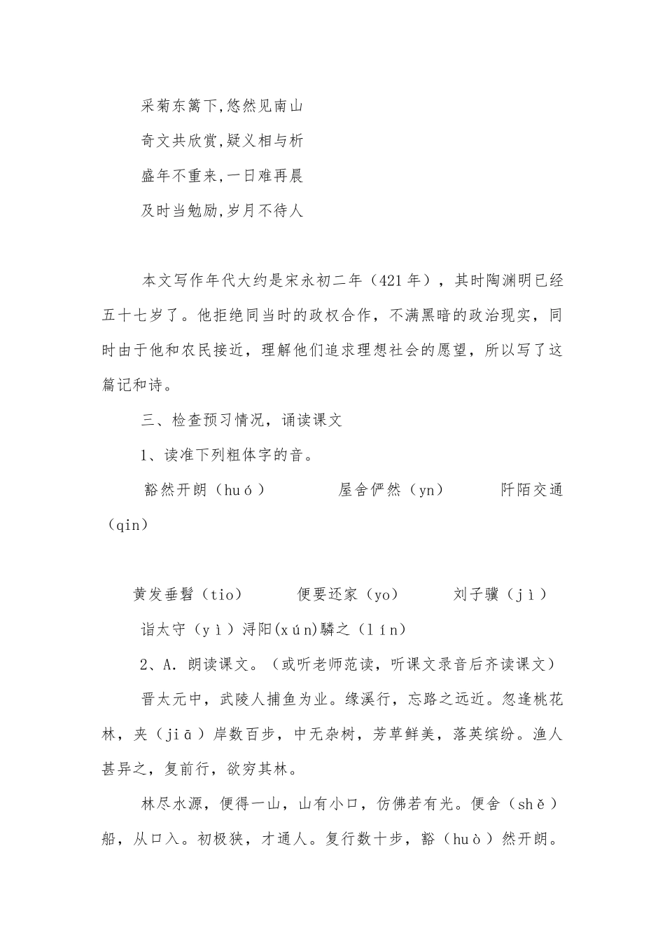 《桃花源记》 优质公开课获奖教学设计(人教版八年级上册).docx_第3页