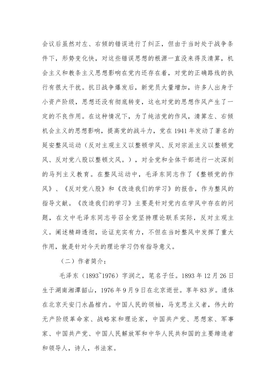 统编版选择性必修中册第一单元《改造我们的学习学案》名师学案.docx_第2页