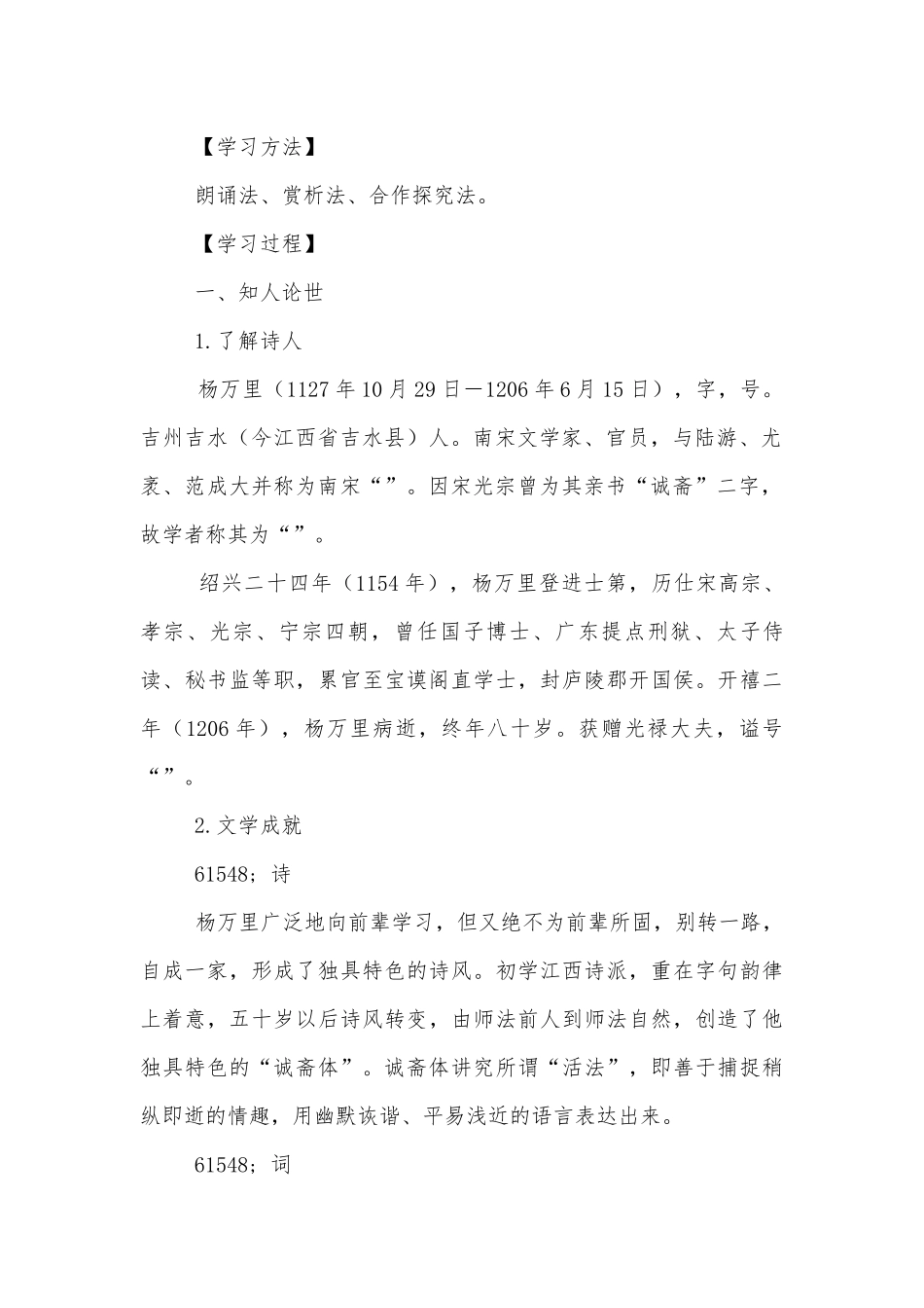 《插秧歌》精品学案(统编版高一必修上).docx_第2页