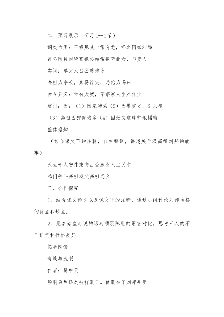 《高祖本纪》学案(一） (高二选修).docx_第2页