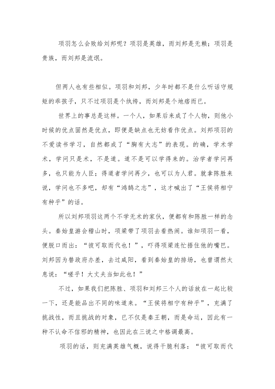 《高祖本纪》学案(一） (高二选修).docx_第3页