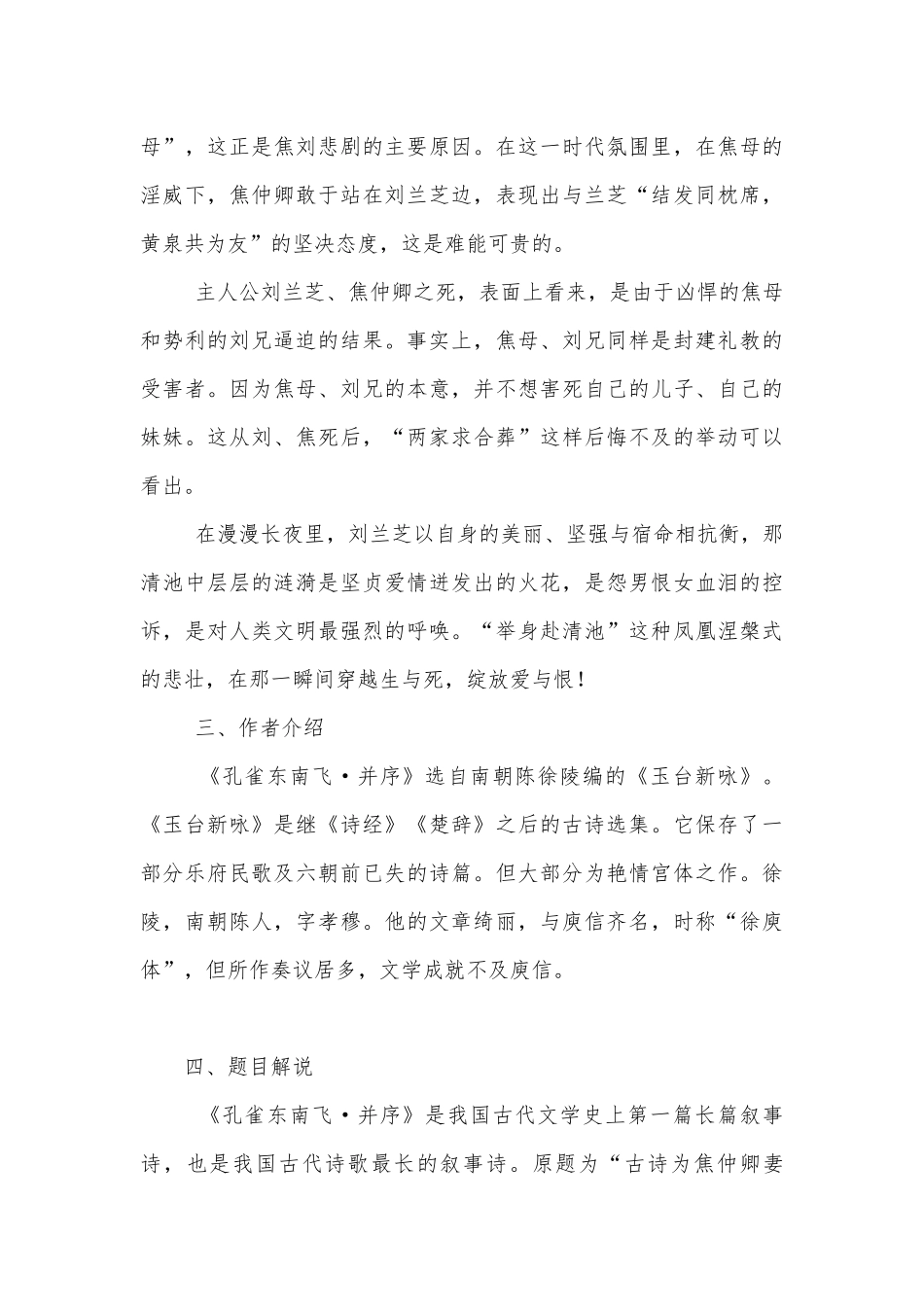 统编版选择性必修下册第一单元《孔雀东南飞并序》精品优质公开课获奖教学设计.docx_第3页