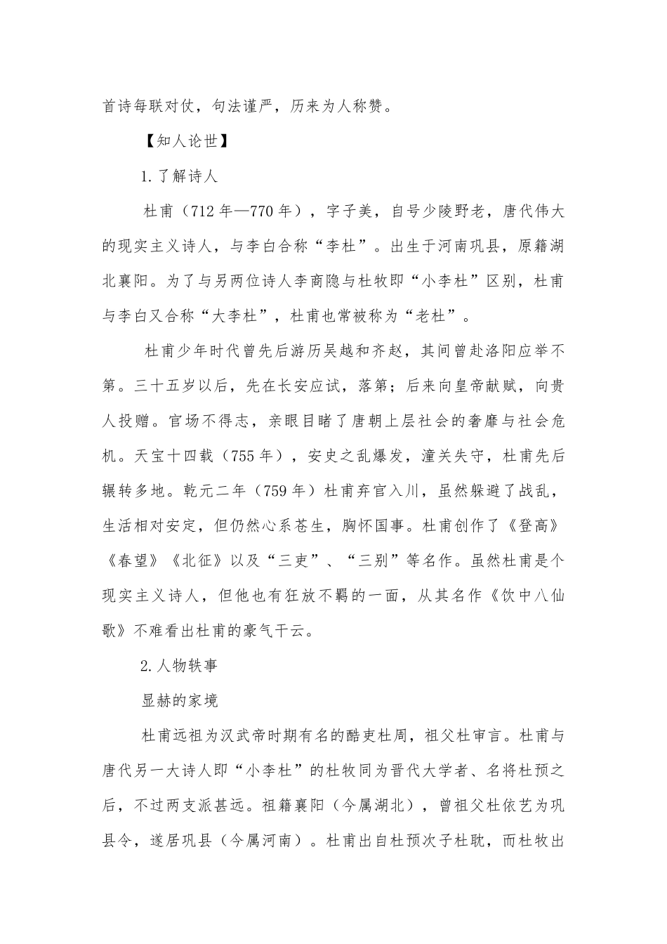 《登高》优秀导学案（教师版）(统编版高二选择性必修上).docx_第2页