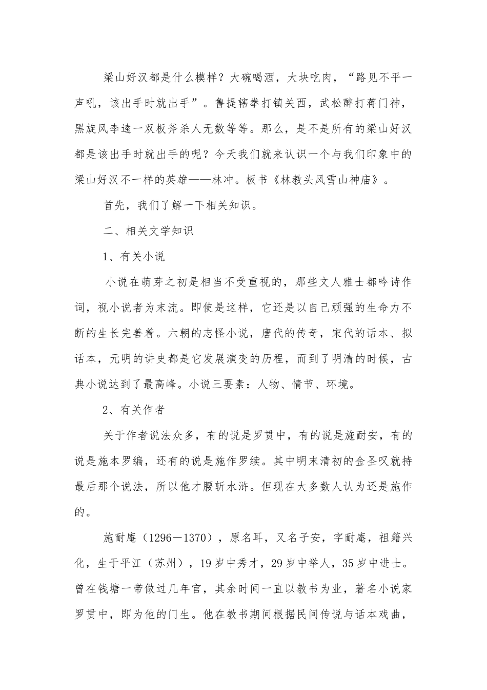 《林教头风雪山神庙》名师优质公开课获奖教学设计(人教版高二必修五).docx_第2页