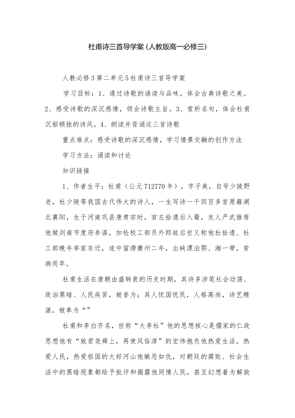 杜甫诗三首导学案 (人教版高一必修三).docx_第1页
