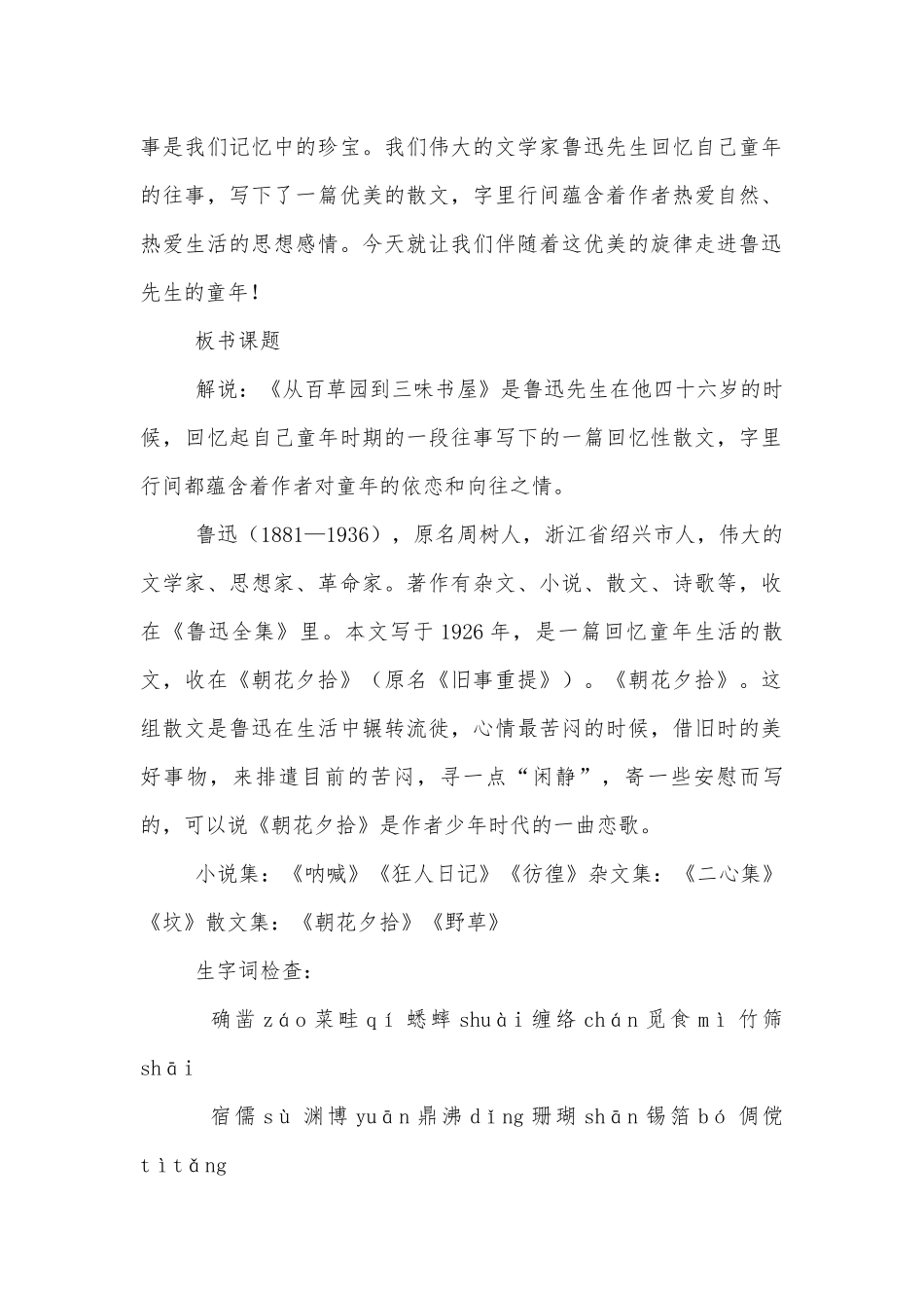《从百草园到三味书屋》优质公开课获奖教学设计 京改版七年级上第三课.docx_第2页