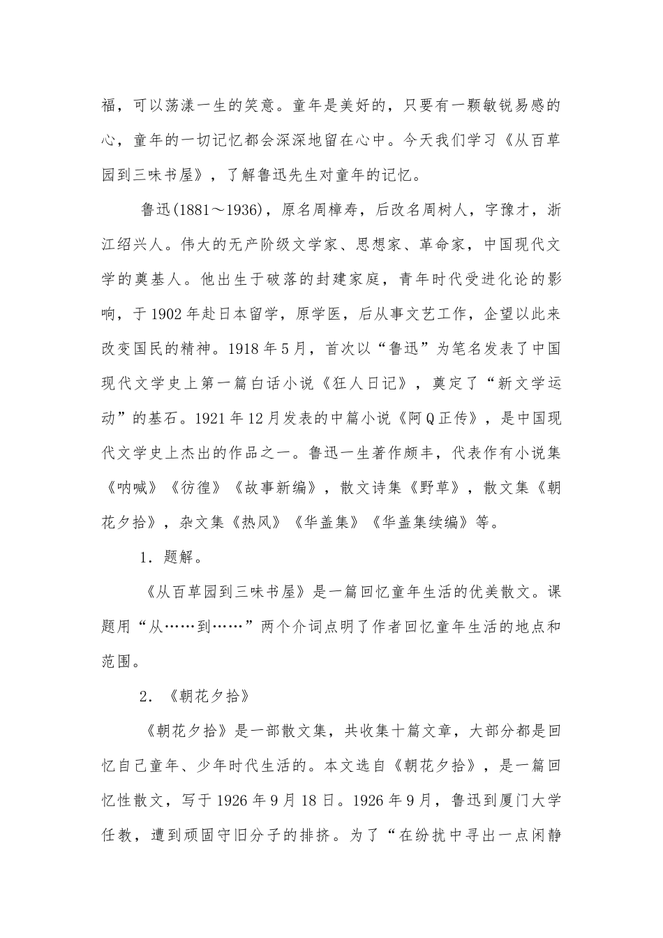 《从百草园到三味书屋》教学案 (人教版七年级上册).docx_第2页