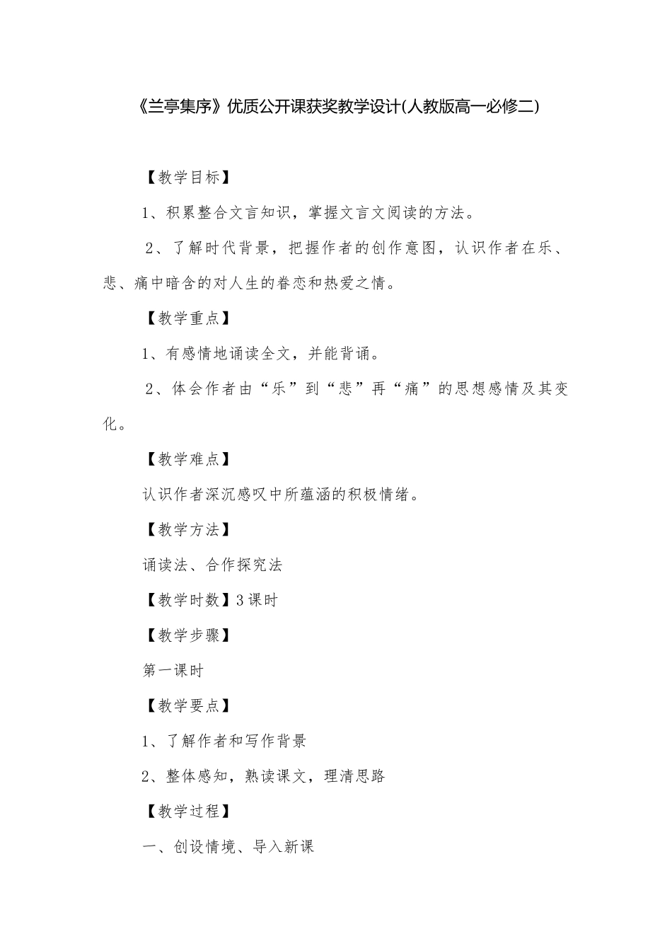 《兰亭集序》优质公开课获奖教学设计(人教版高一必修二)_1.docx_第1页
