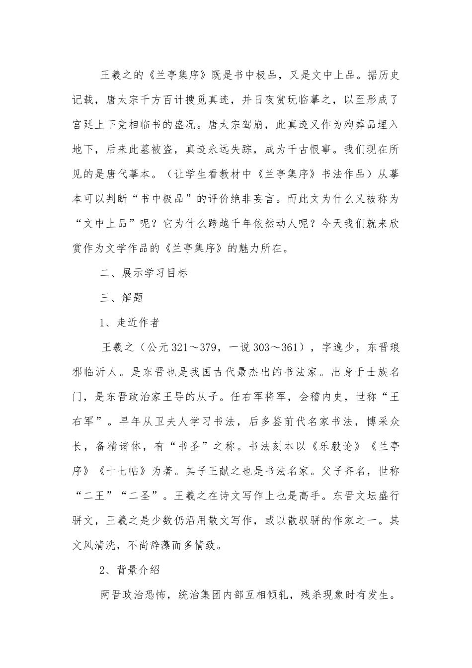 《兰亭集序》优质公开课获奖教学设计(人教版高一必修二)_1.docx_第2页