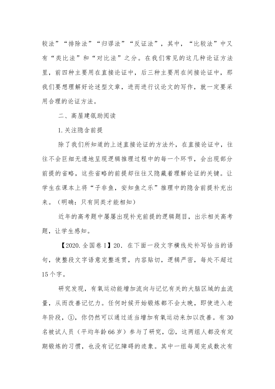 《采用合理的论证方法》特级教师优质公开课获奖教学设计(统编版高二选择性必修上).docx_第2页