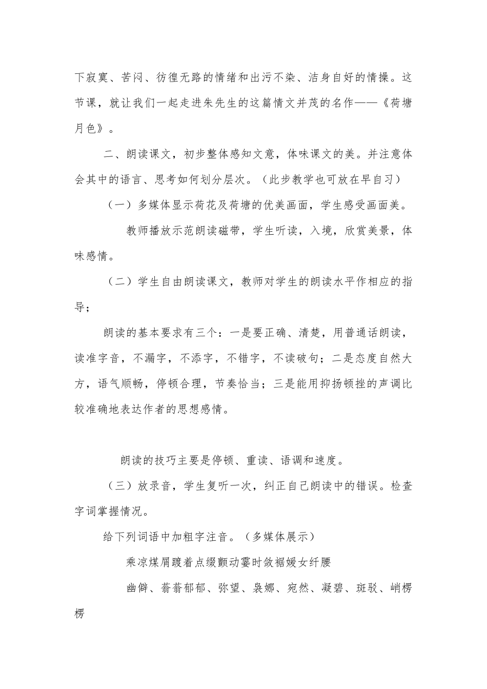 《荷塘月色》优质公开课获奖教学设计(人教版高一必修优质公开课获奖教学设计设计)_1.docx_第3页