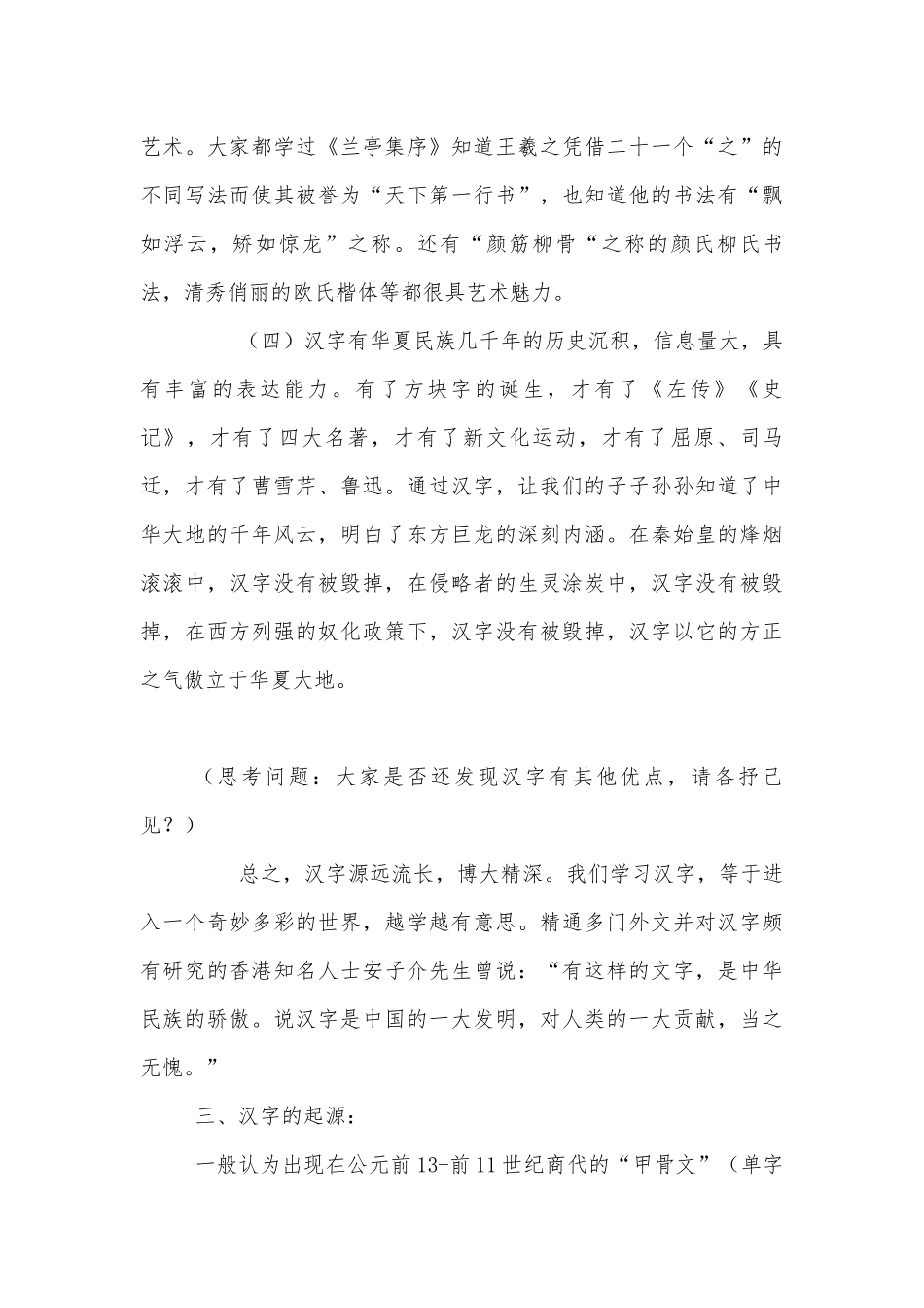 《优美的汉字》优质公开课获奖教学设计.docx_第3页