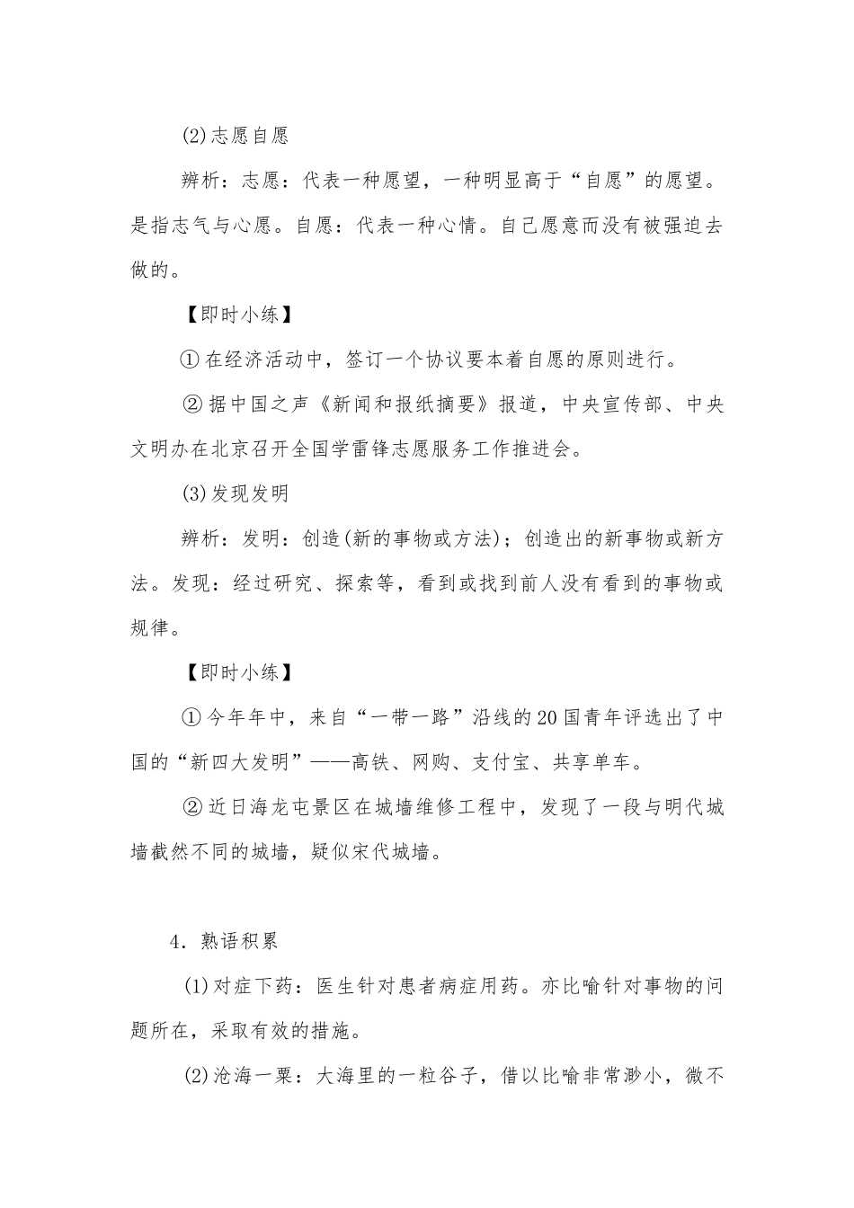 《青蒿素人类征服疾病的一小步》学案设计(统编版高一必修下).docx_第3页