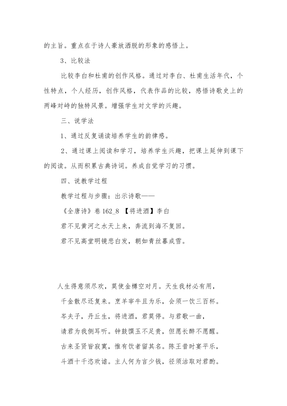 《将进酒》说课稿(人教版高二选修).docx_第3页