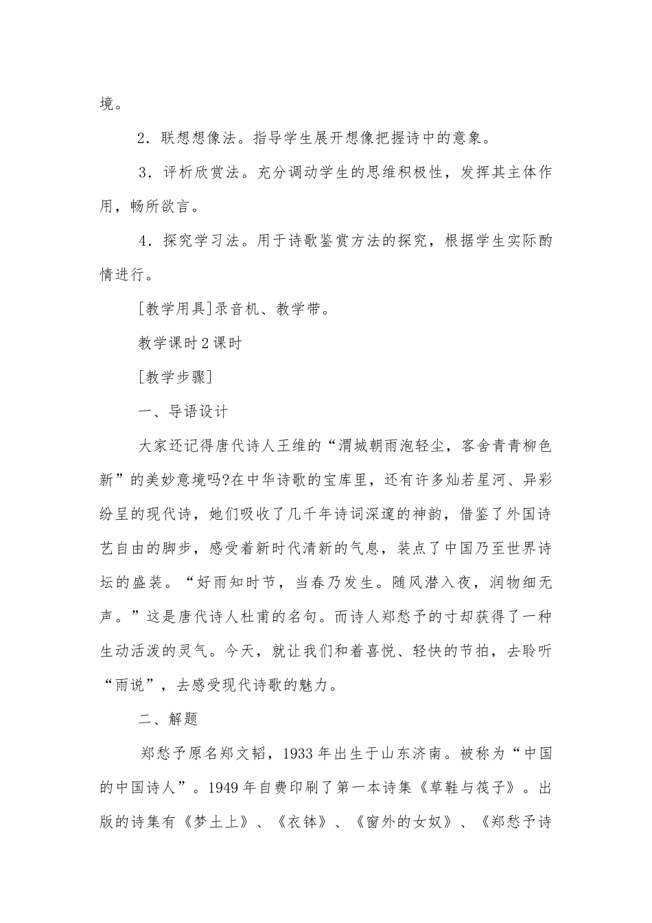 雨说(人教版九年级必修优质公开课获奖教学设计设计).docx_第2页