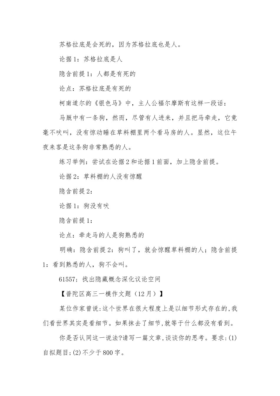 统编版高中语文选择性必修（上）《逻辑的力量——采用合理的论证方法》优质课优质公开课获奖教学设计.docx_第2页