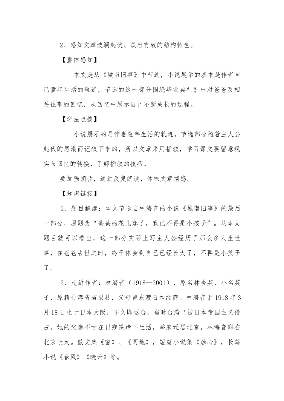 《爸爸的花儿落了》学案_1.docx_第2页