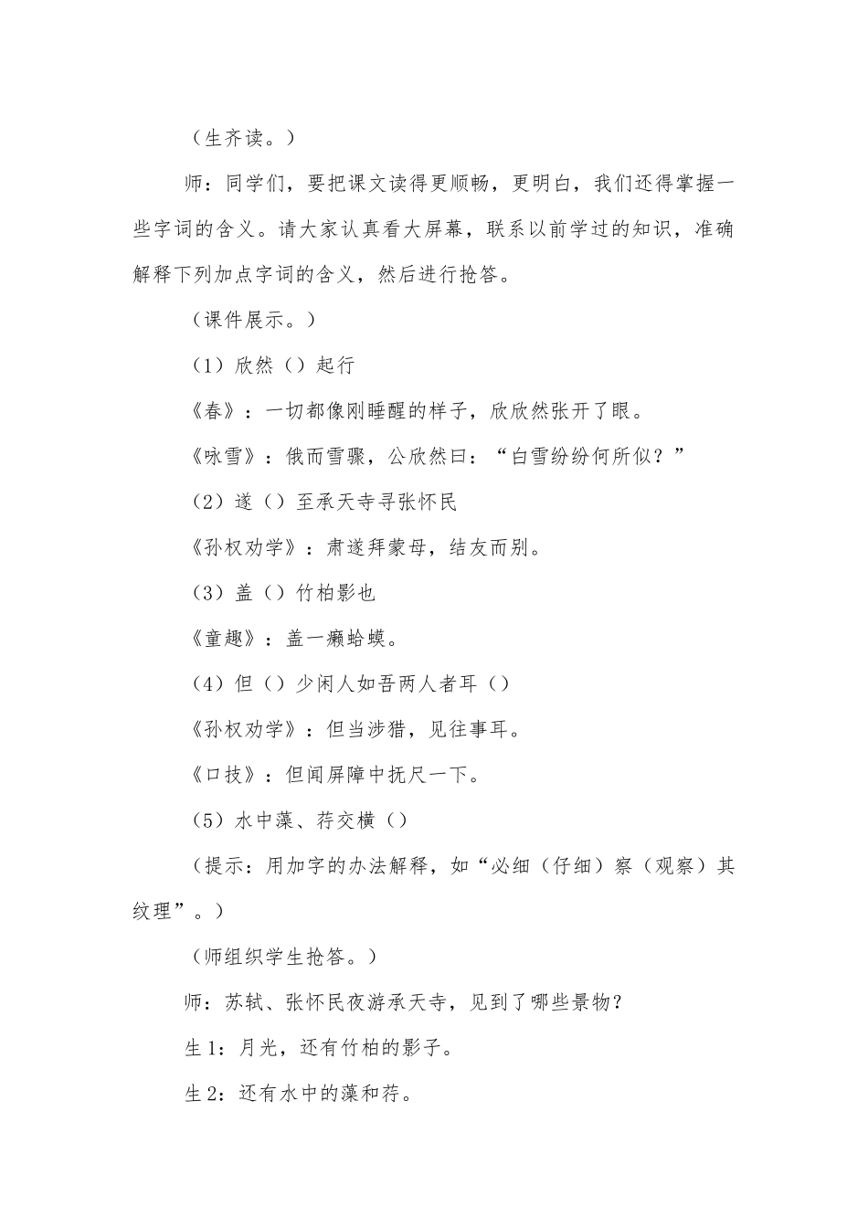 《记承天寺夜游》 课堂教学实录(人教版八年级上册).docx_第2页
