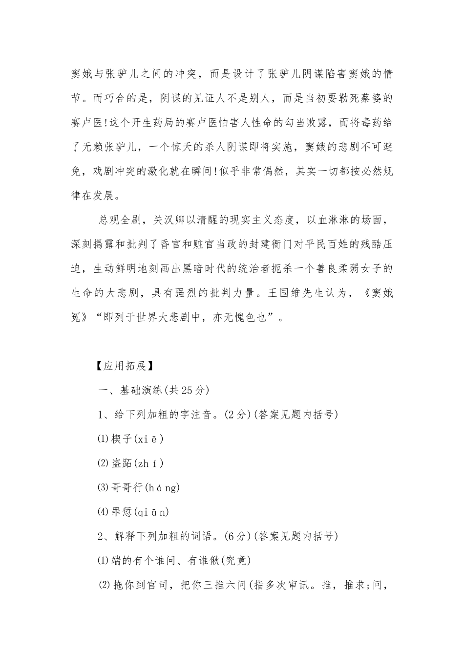 人教版高中语文必修四《窦娥冤》名师导学案(人教版高一必修四).docx_第3页
