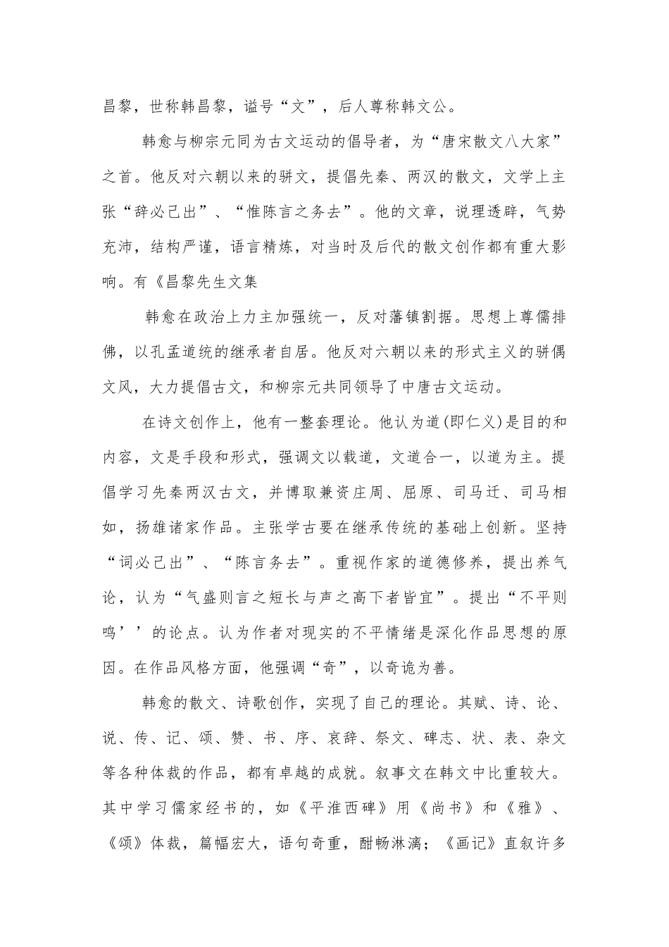 《《张中丞传》后叙》优质公开课获奖教学设计(粤教版高二选修优质公开课获奖教学设计设计).docx_第2页
