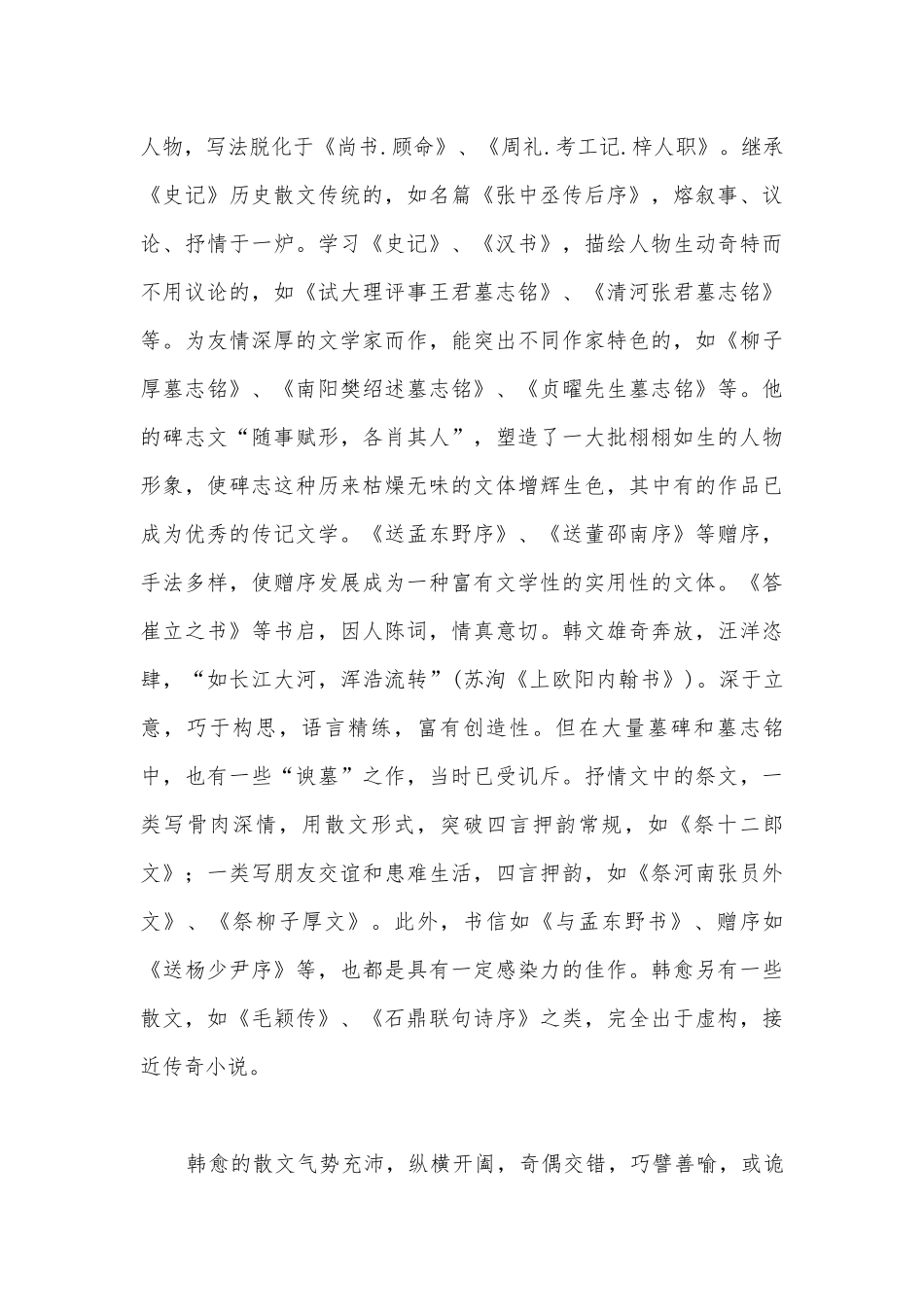 《《张中丞传》后叙》优质公开课获奖教学设计(粤教版高二选修优质公开课获奖教学设计设计).docx_第3页