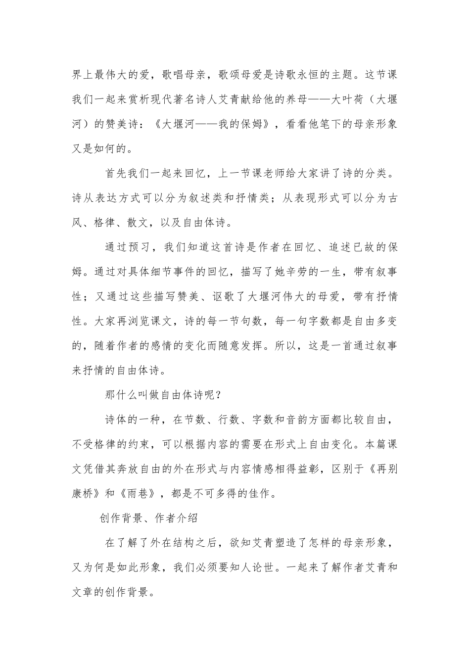《大堰河—我的保姆》优质公开课获奖教学设计 (人教版高一上册).docx_第2页