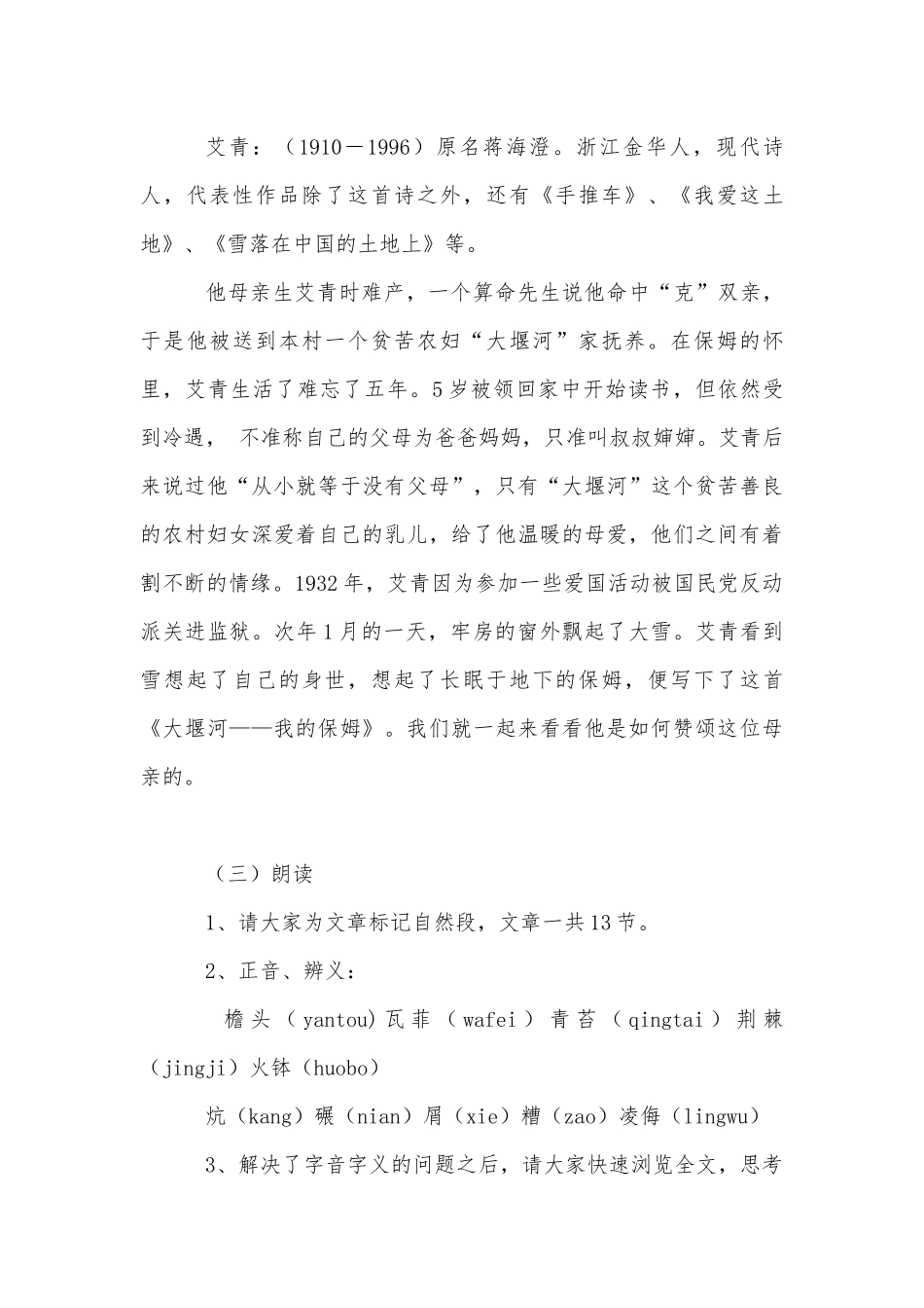 《大堰河—我的保姆》优质公开课获奖教学设计 (人教版高一上册).docx_第3页