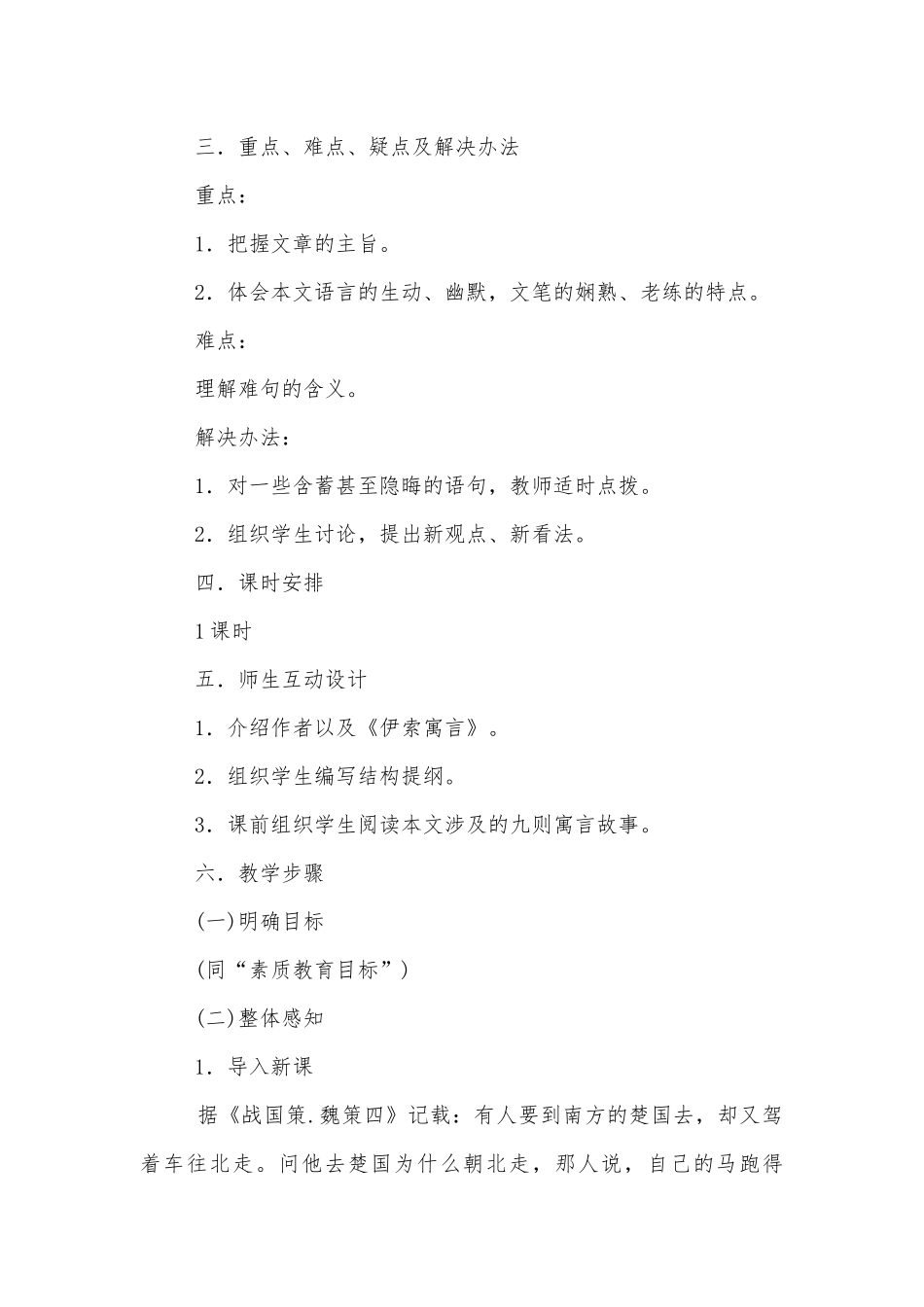 《读伊索寓言》优质公开课获奖教学设计 (人教版高一).docx_第2页