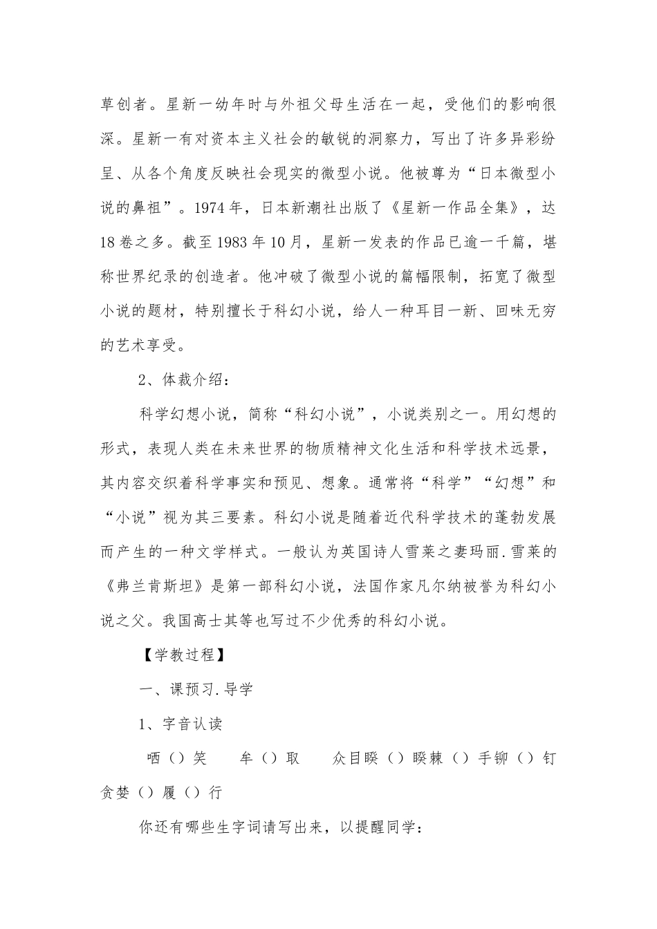 《喂——出来》学优质公开课获奖教学设计 (人教版八年级下册).docx_第2页
