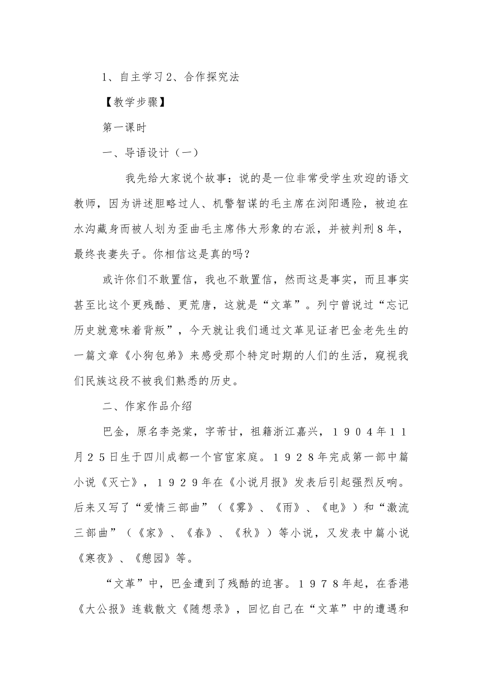 《小狗包弟》 优质公开课获奖教学设计.docx_第2页