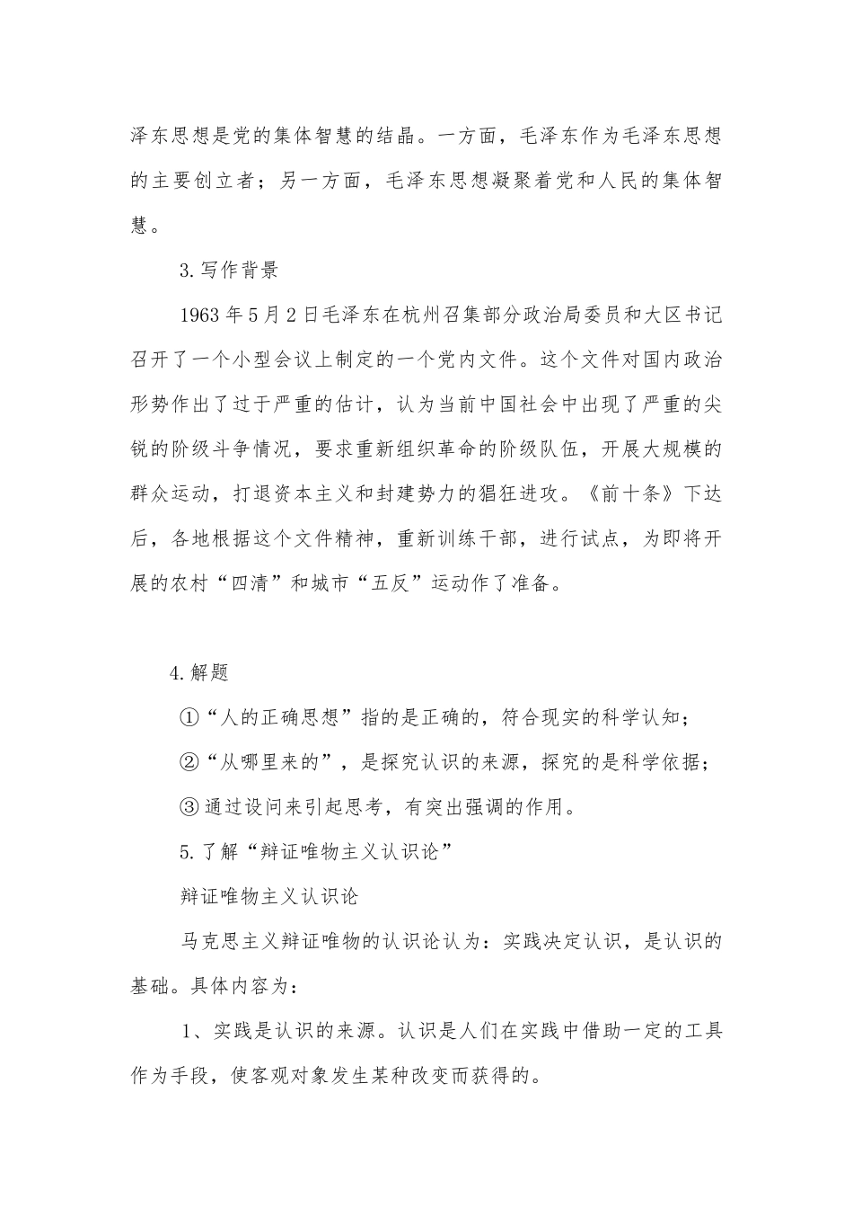 统编版选择性必修中册第一单元《人的正确思想是从哪里来的》优质课学案.docx_第3页