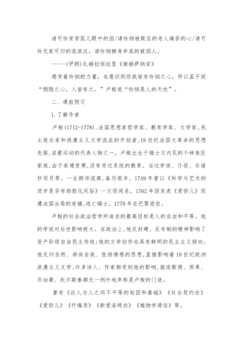 统编版高二语文选择性必修中册《怜悯是人的天性》优秀导学案.docx_第2页
