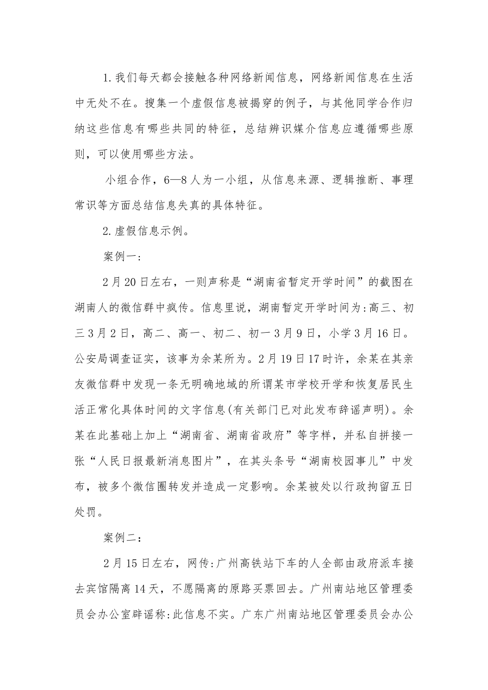 统编版高一必修下册第四单元《信息时代的语文生活：辨识媒介信息》公开课优质公开课获奖教学设计.docx_第2页
