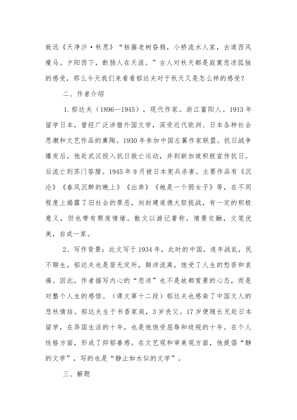 《故都的秋》优质公开课获奖教学设计设计(人教版高一必修二).docx_第2页
