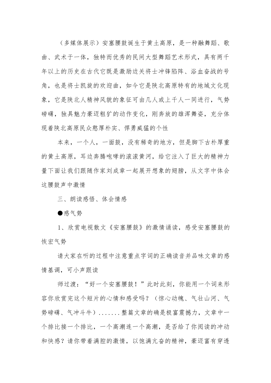 《安塞腰鼓》公开课优质公开课获奖教学设计.docx_第2页