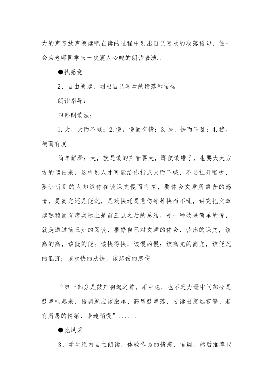 《安塞腰鼓》公开课优质公开课获奖教学设计.docx_第3页