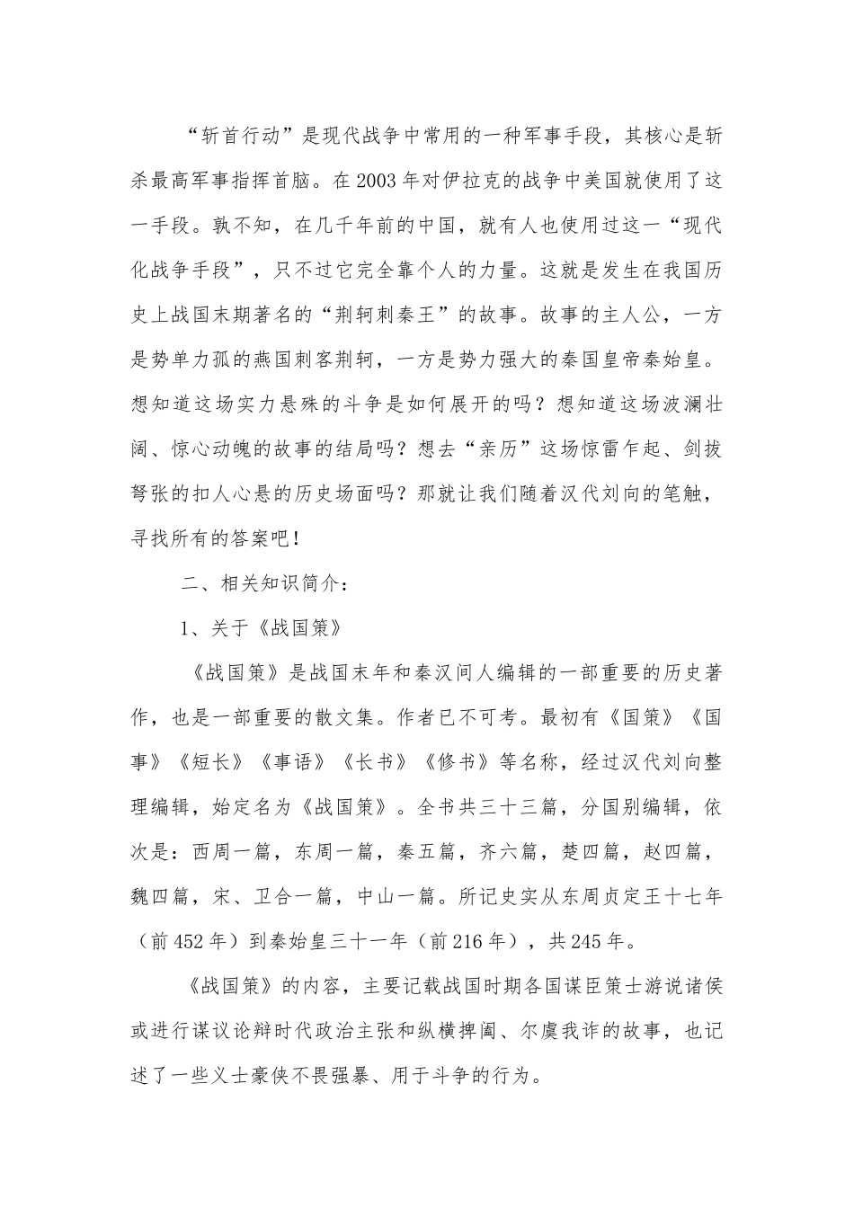 荆轲刺秦王(人教版高一必修优质公开课获奖教学设计设计).docx_第2页