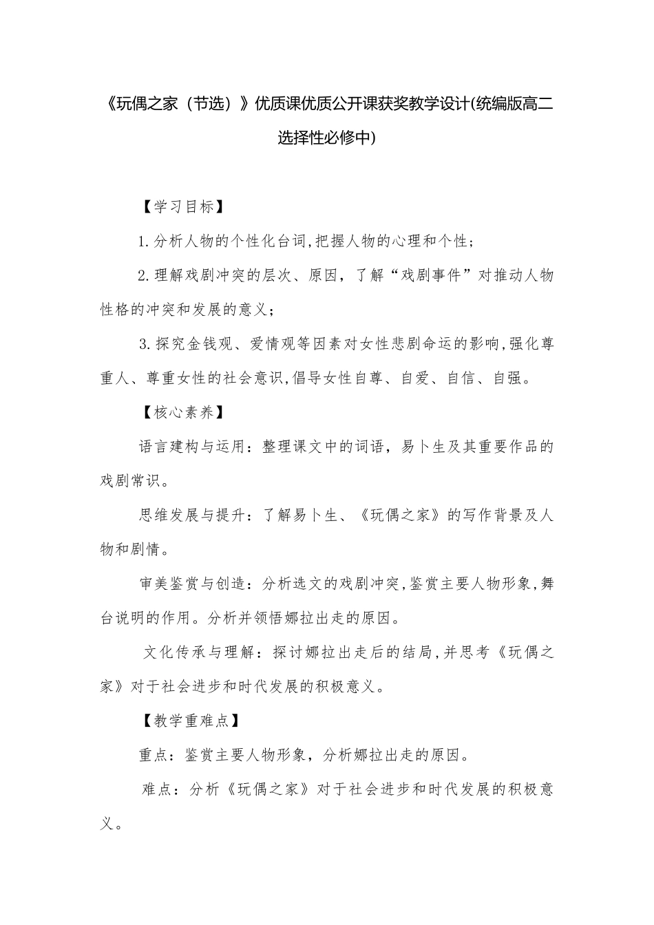 《玩偶之家（节选）》优质课优质公开课获奖教学设计(统编版高二选择性必修中).docx_第1页