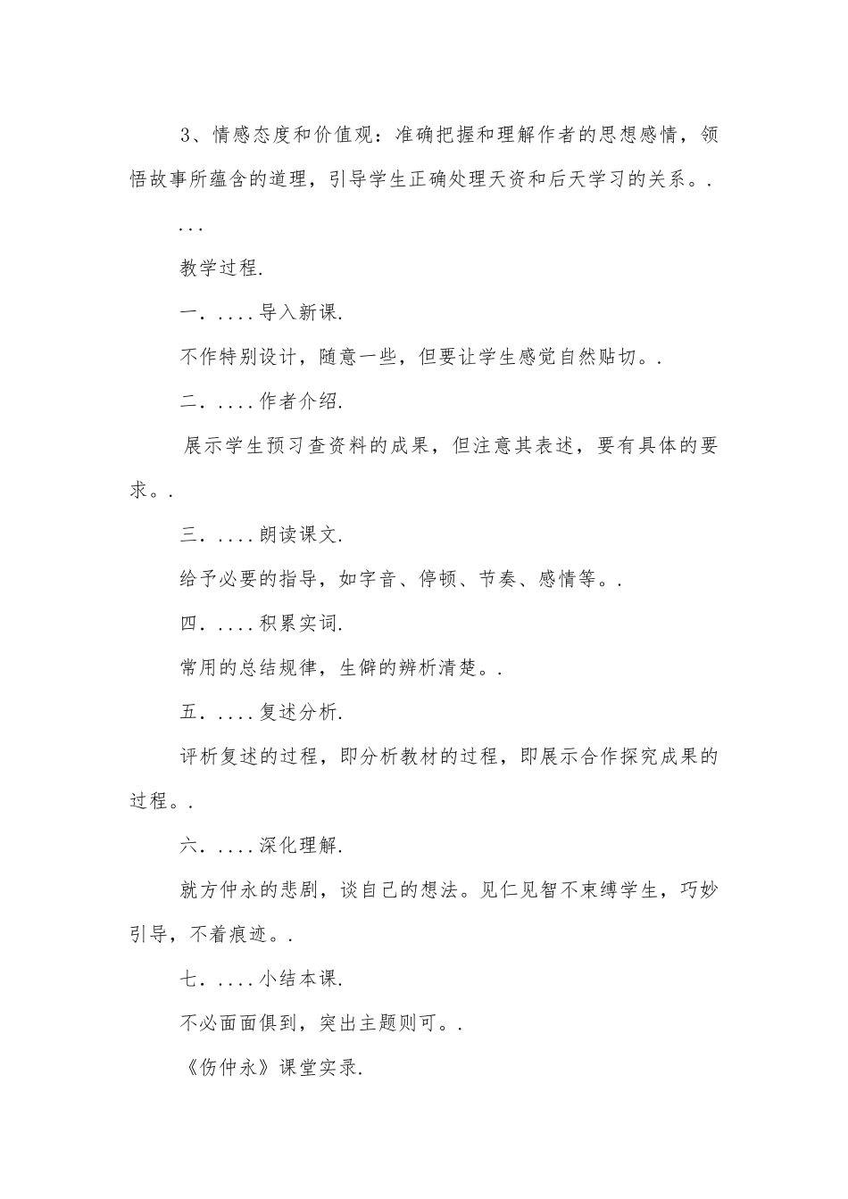 《伤仲永》课堂实录(人教版七年级下册).docx_第2页