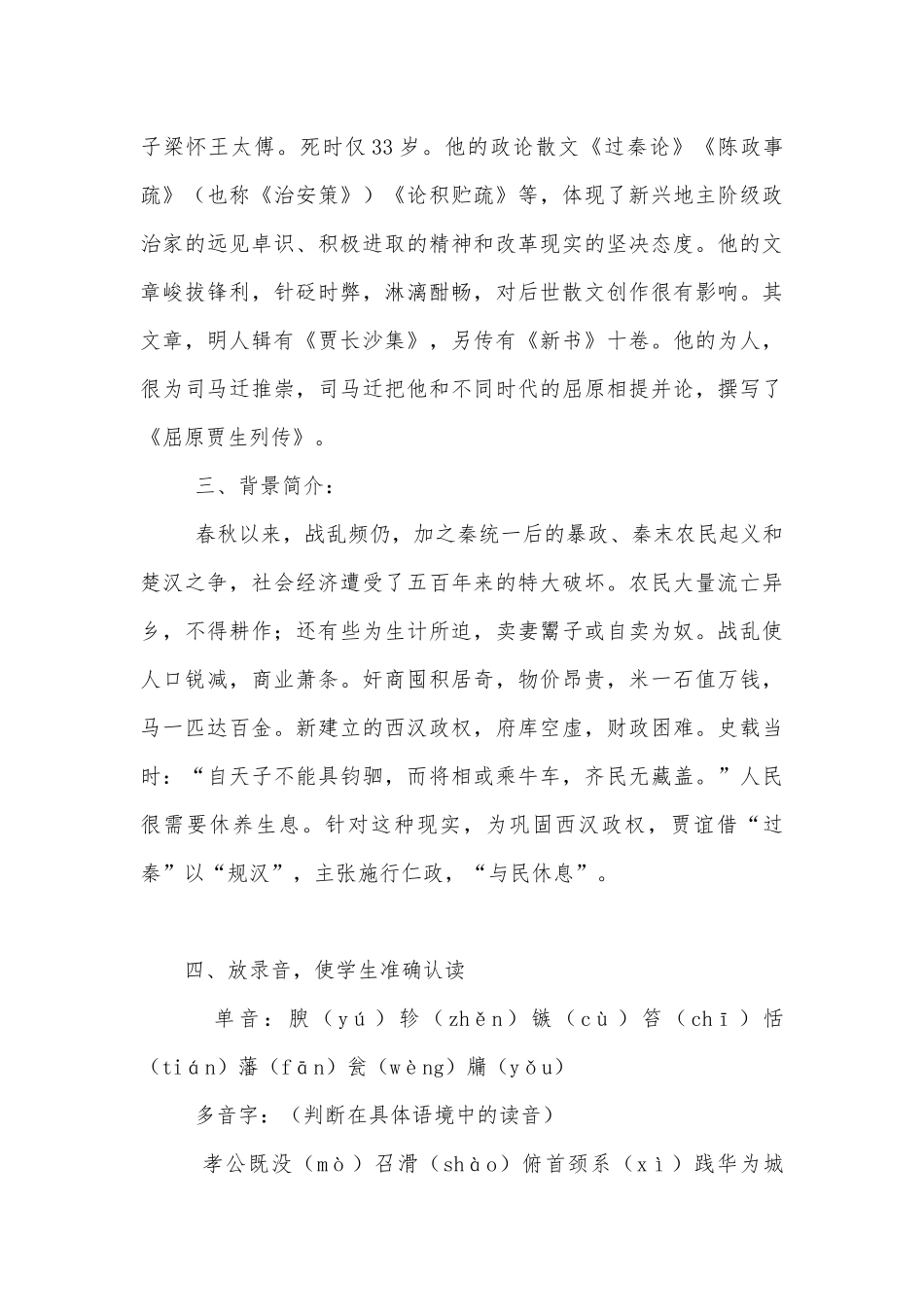 《过秦论》优秀优质公开课获奖教学设计(人教版高一必修三).docx_第3页