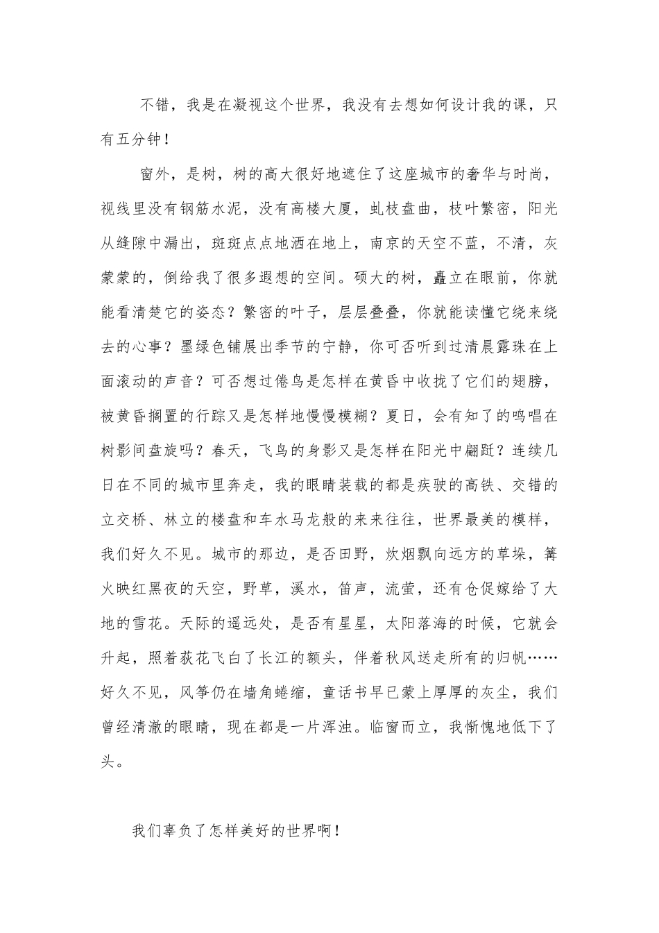 好久不见这个美丽的世界——第四届苏派作文教学名师精品课堂教学记录.docx_第3页