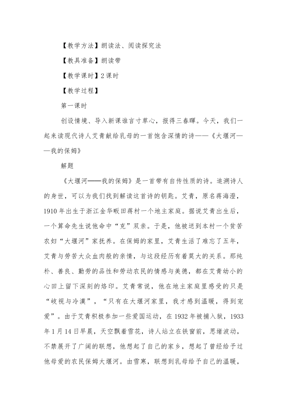 《大堰河我的保姆》优质公开课获奖教学设计 .docx_第2页
